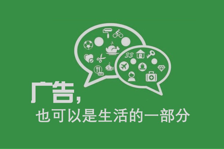 朋友圈广告